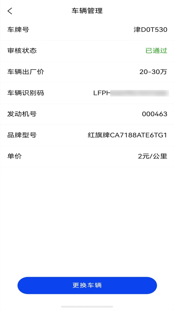 里程管家补贴计算