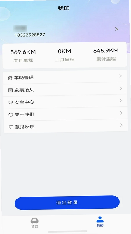 里程管家预览图