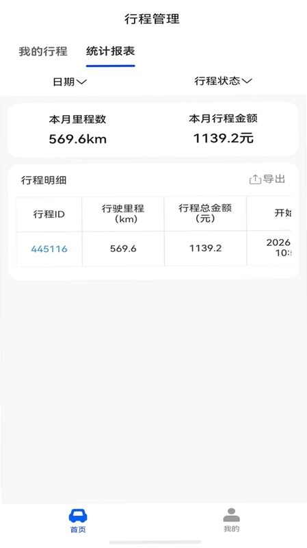 里程管家预览图