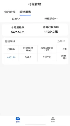 里程管家预览图