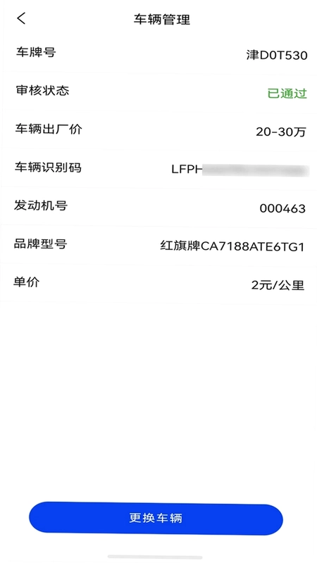里程管家预览图