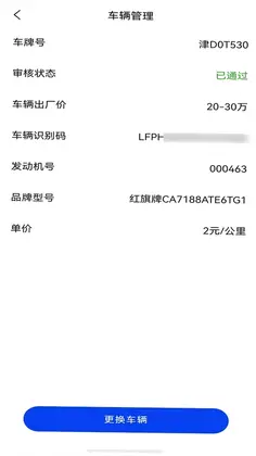 里程管家预览图