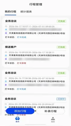 里程管家预览图