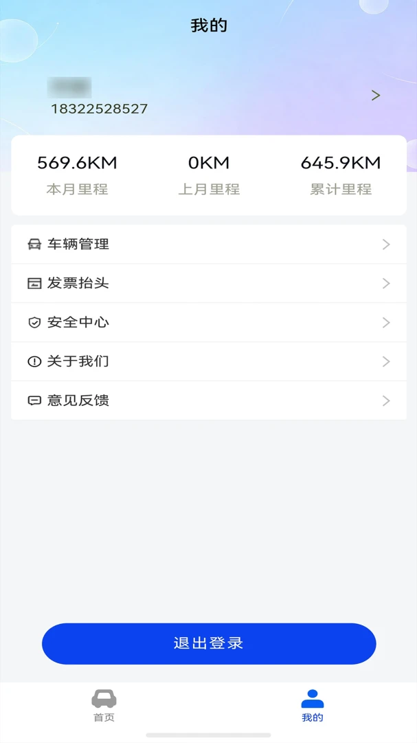里程管家杂费管理