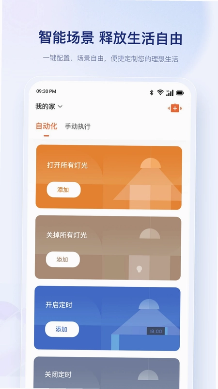 uHome+ 软件预览图