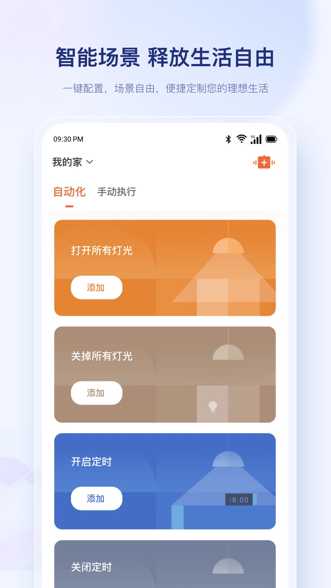 uHome+ 智能家居控制界面