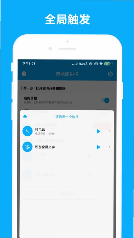 智能侧边栏app预览图