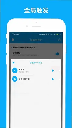 智能侧边栏app预览图
