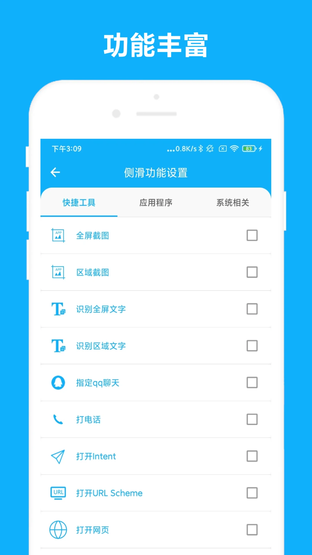 智能侧边栏预览图