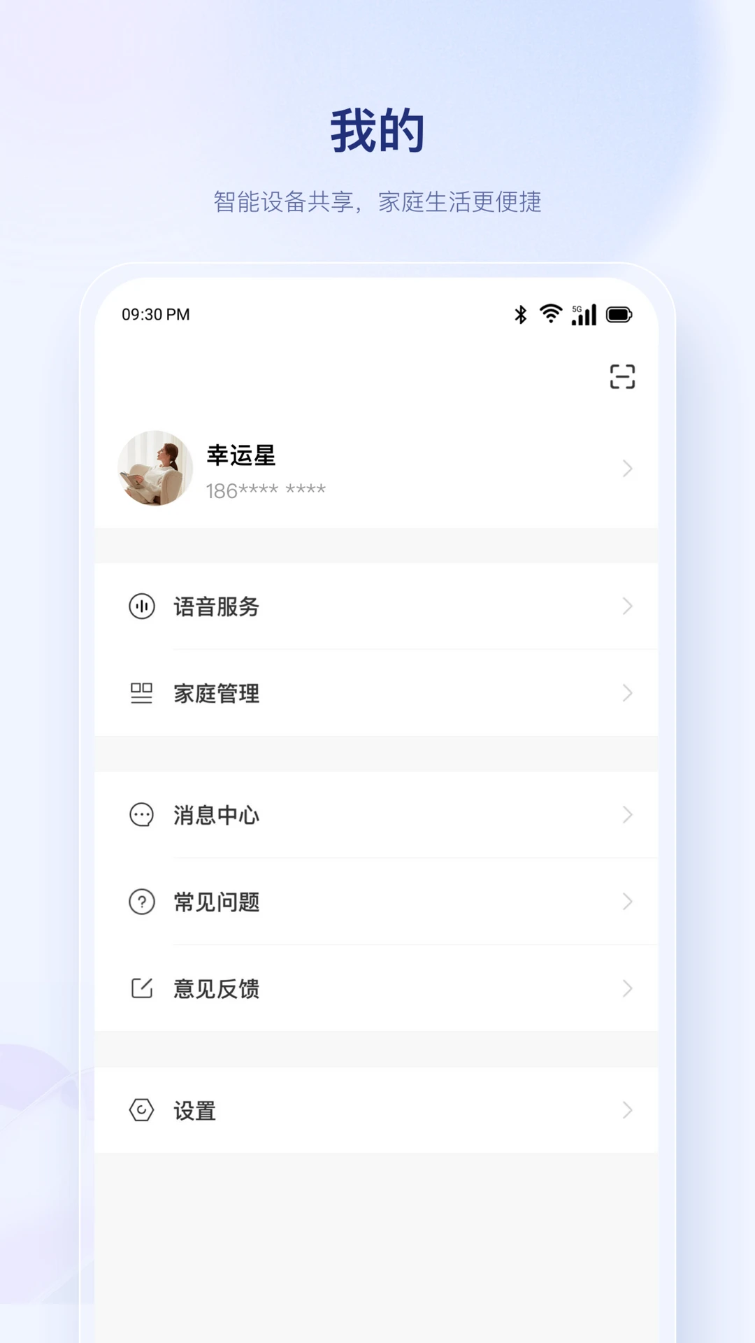uHome+ 多协议连接