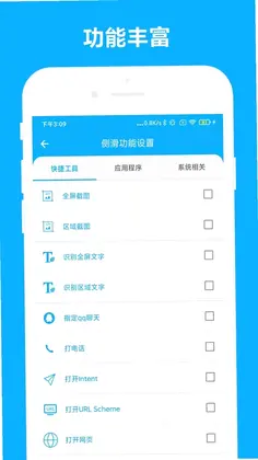 智能侧边栏app预览图