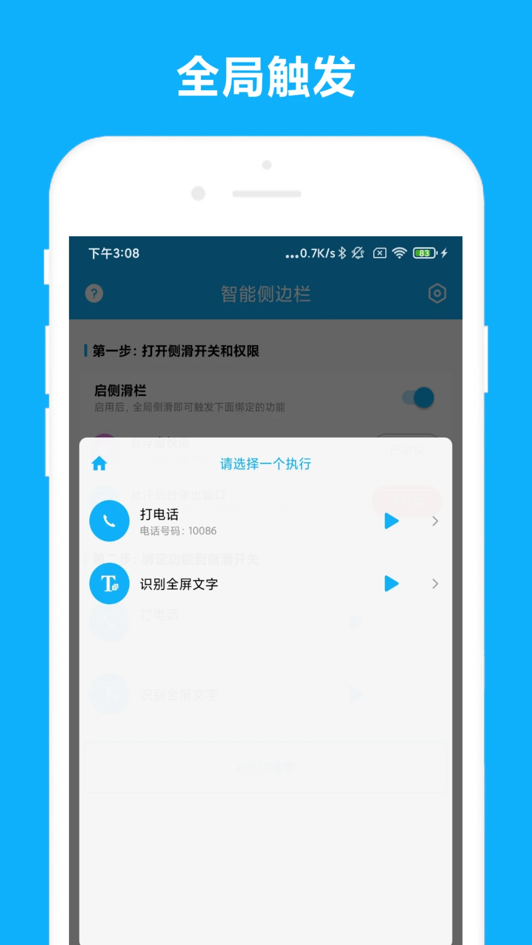 智能侧边栏功能设置