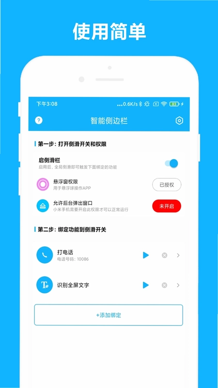 智能侧边栏app预览图