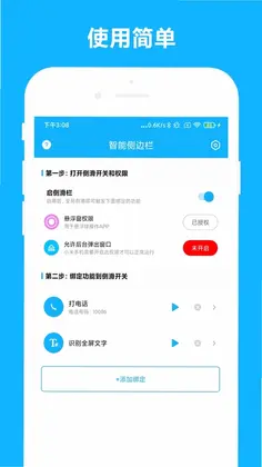 智能侧边栏app预览图