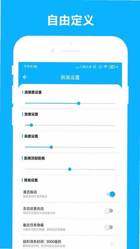智能侧边栏app预览图