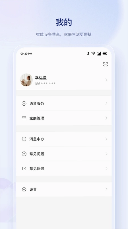 uHome+ 软件预览图