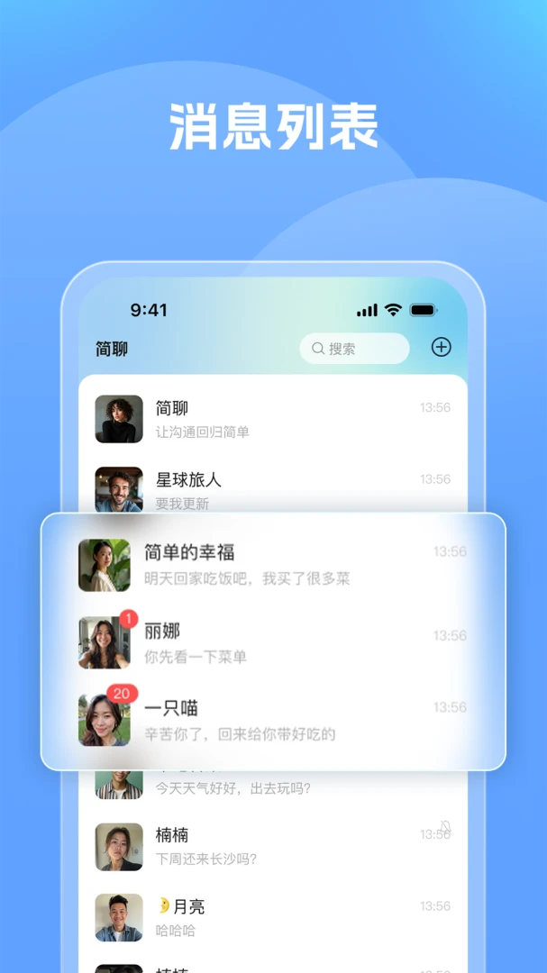 简聊语音功能
