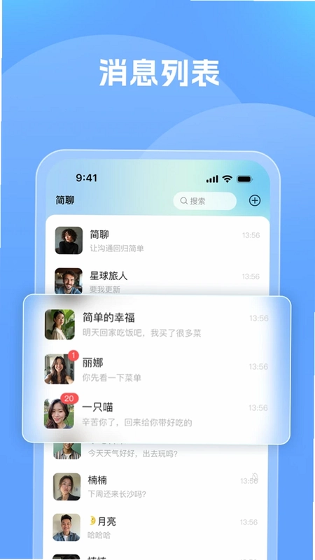 简聊预览图