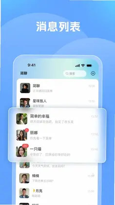 简聊预览图