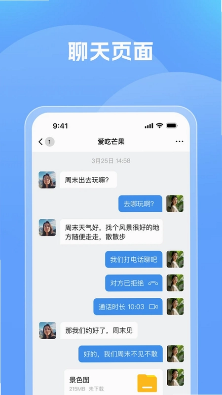 简聊预览图