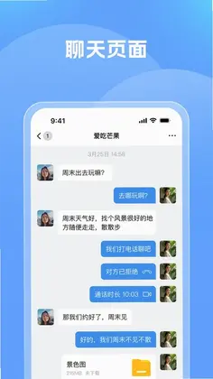 简聊预览图
