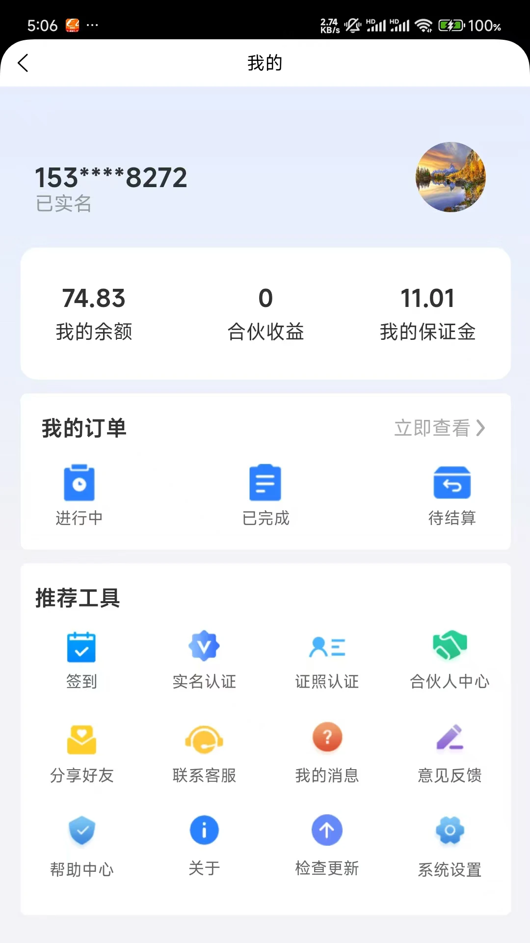外派派订单金额