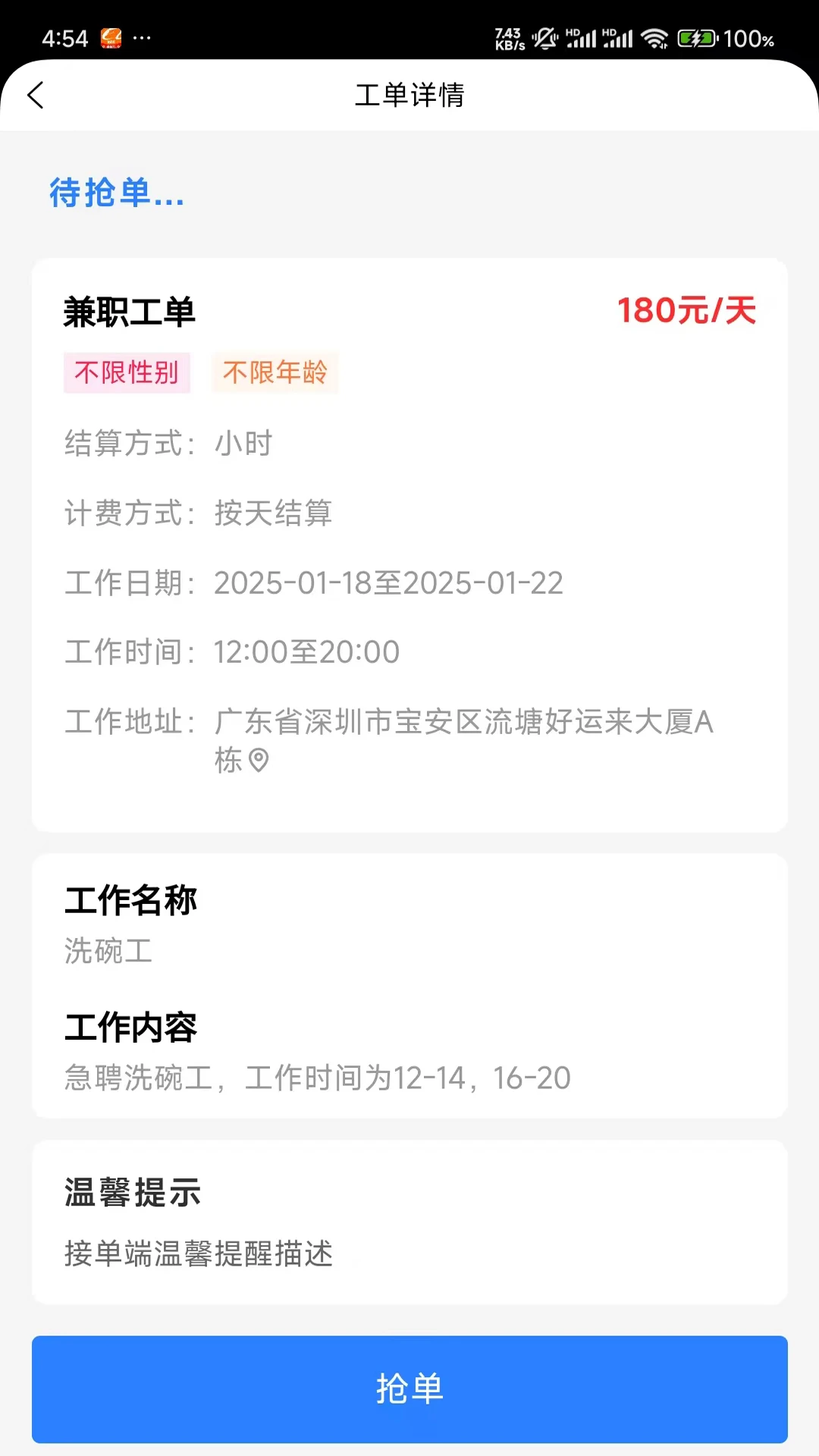 外派派接单界面
