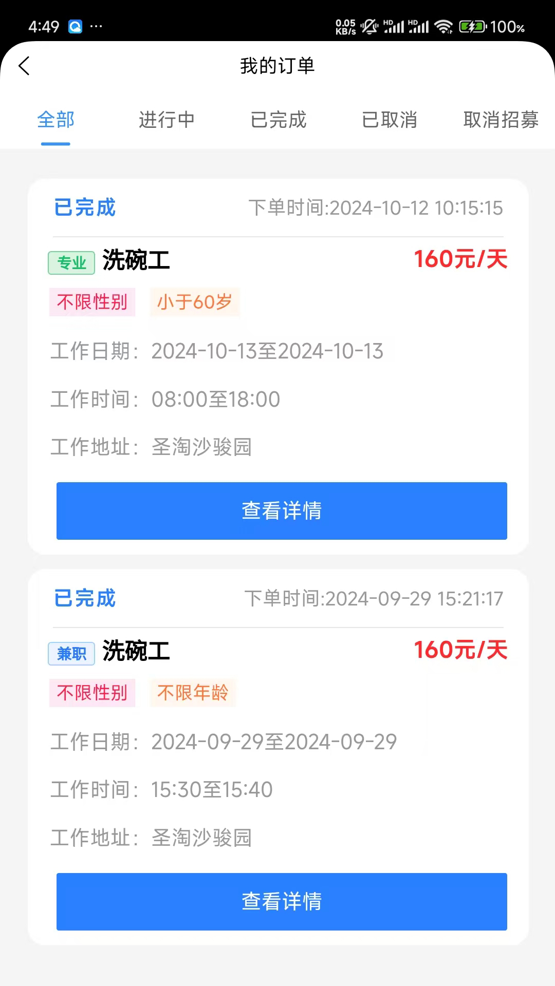 外派派工单处理
