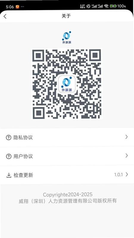 外派派预览图