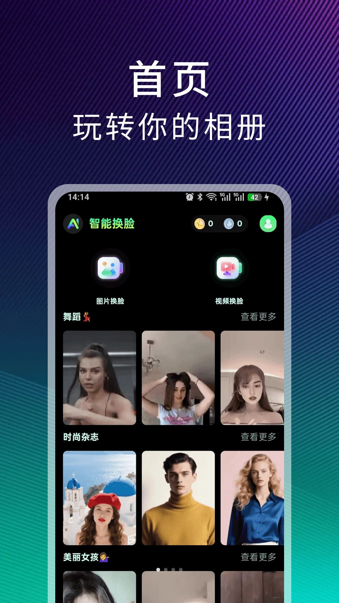 换脸魔盒预览图