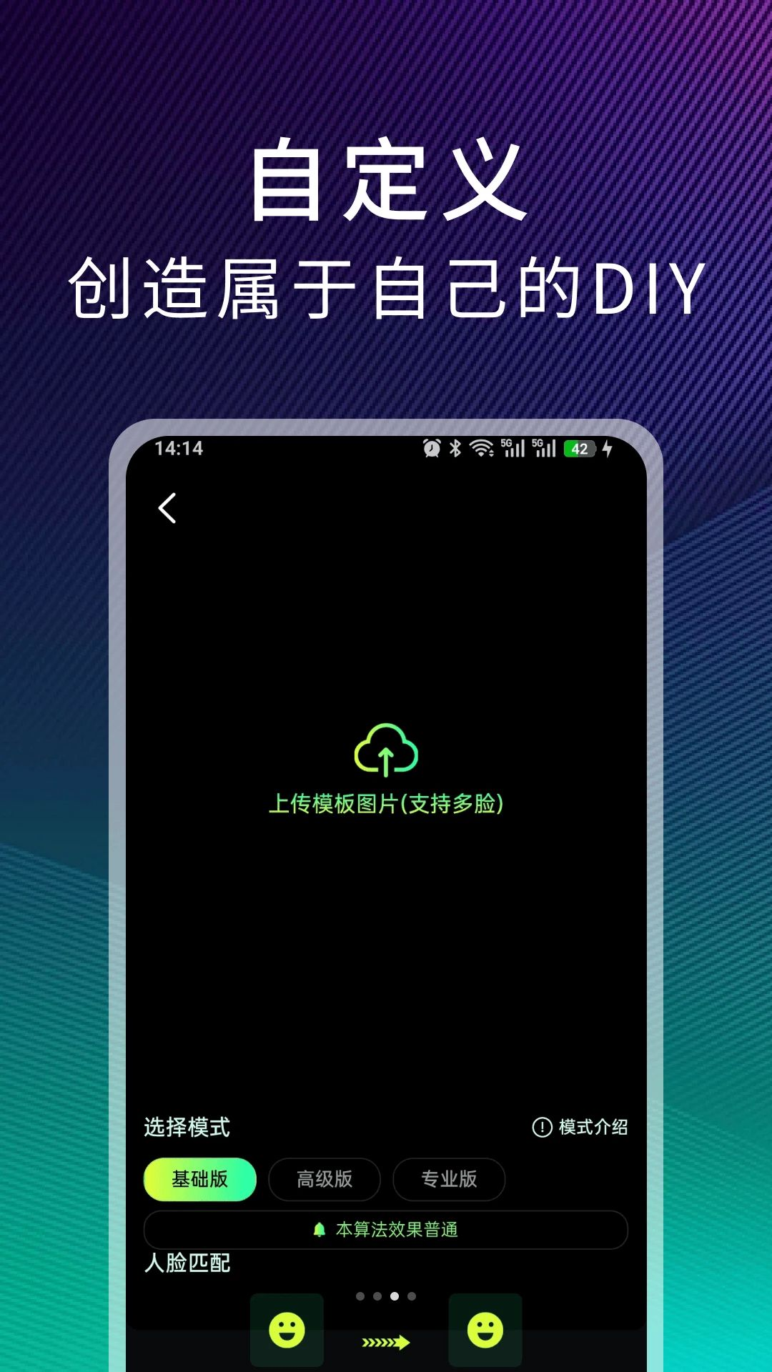 换脸魔盒隐私安全