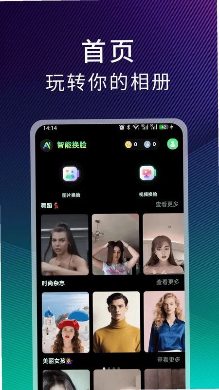 换脸魔盒预览图