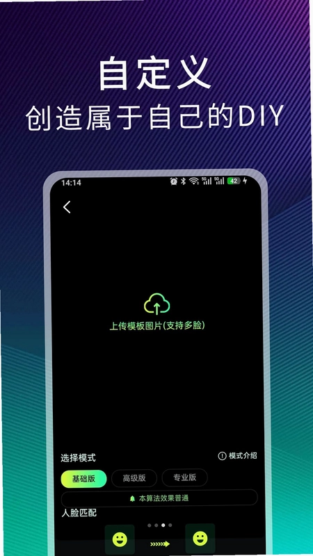 换脸魔盒预览图