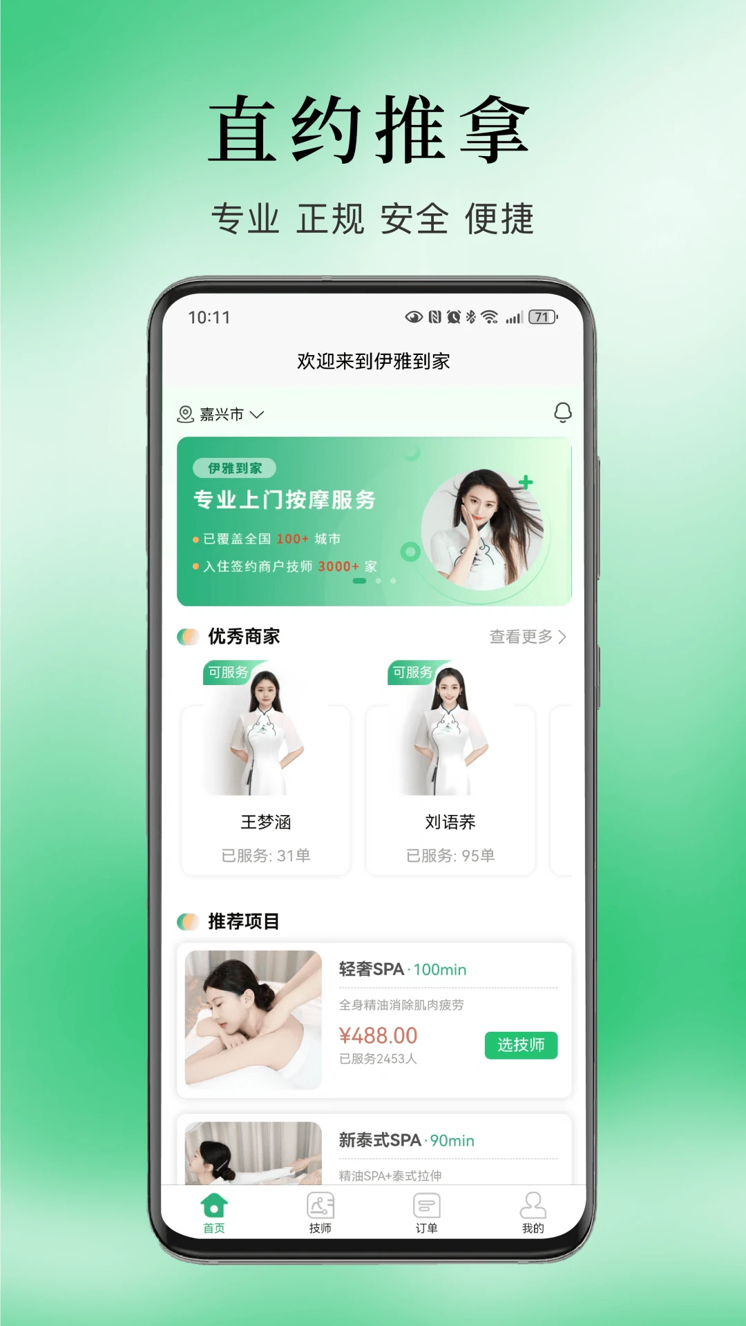 伊雅到家服务项目