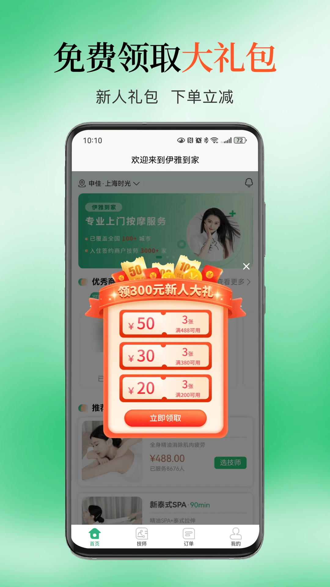 伊雅到家预览图