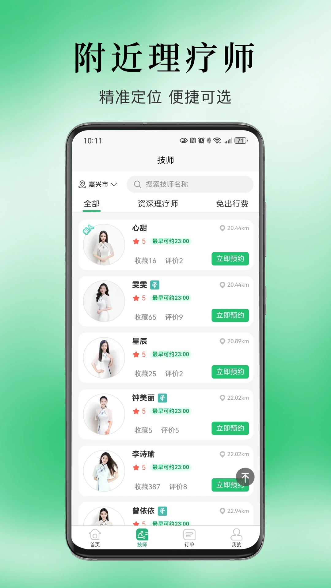 伊雅到家预约流程