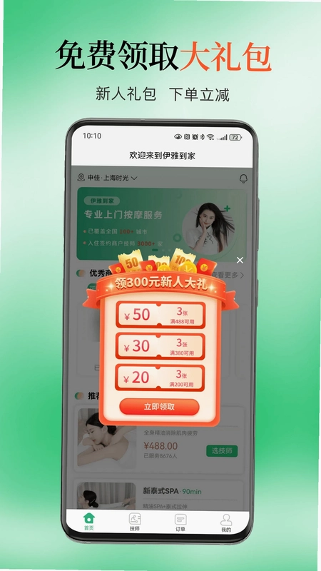 伊雅到家预览图