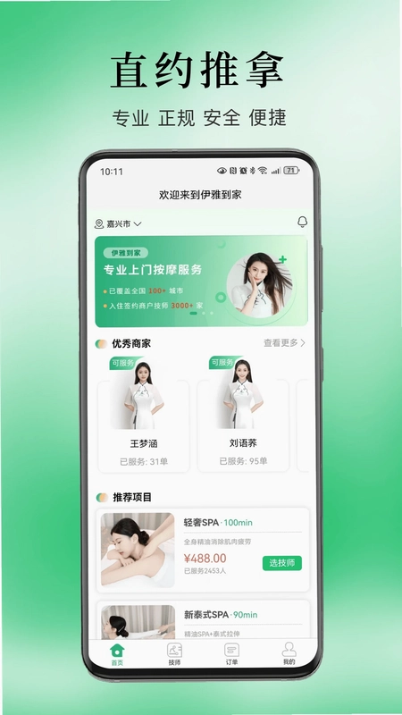伊雅到家预览图
