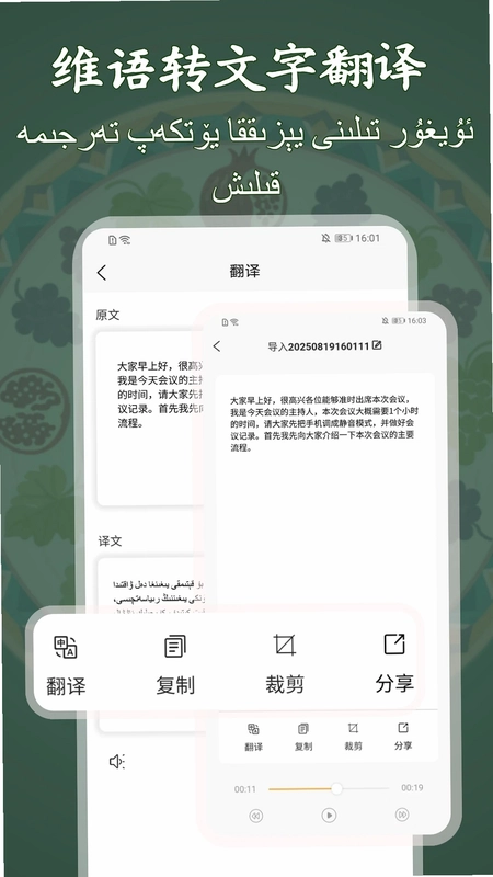 维语录音转写大师预览图