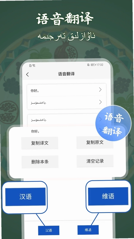 维语录音转写大师预览图
