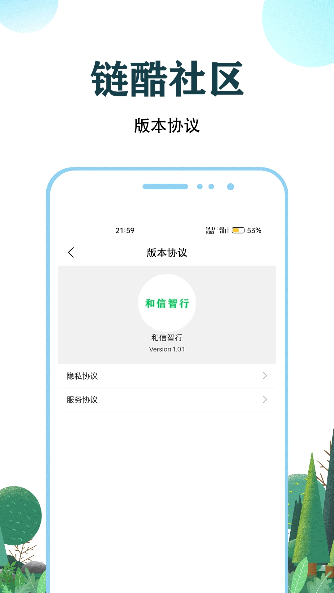 和信智行支付