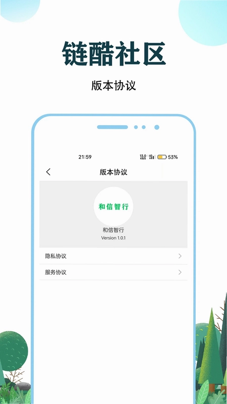 和信智行预览图