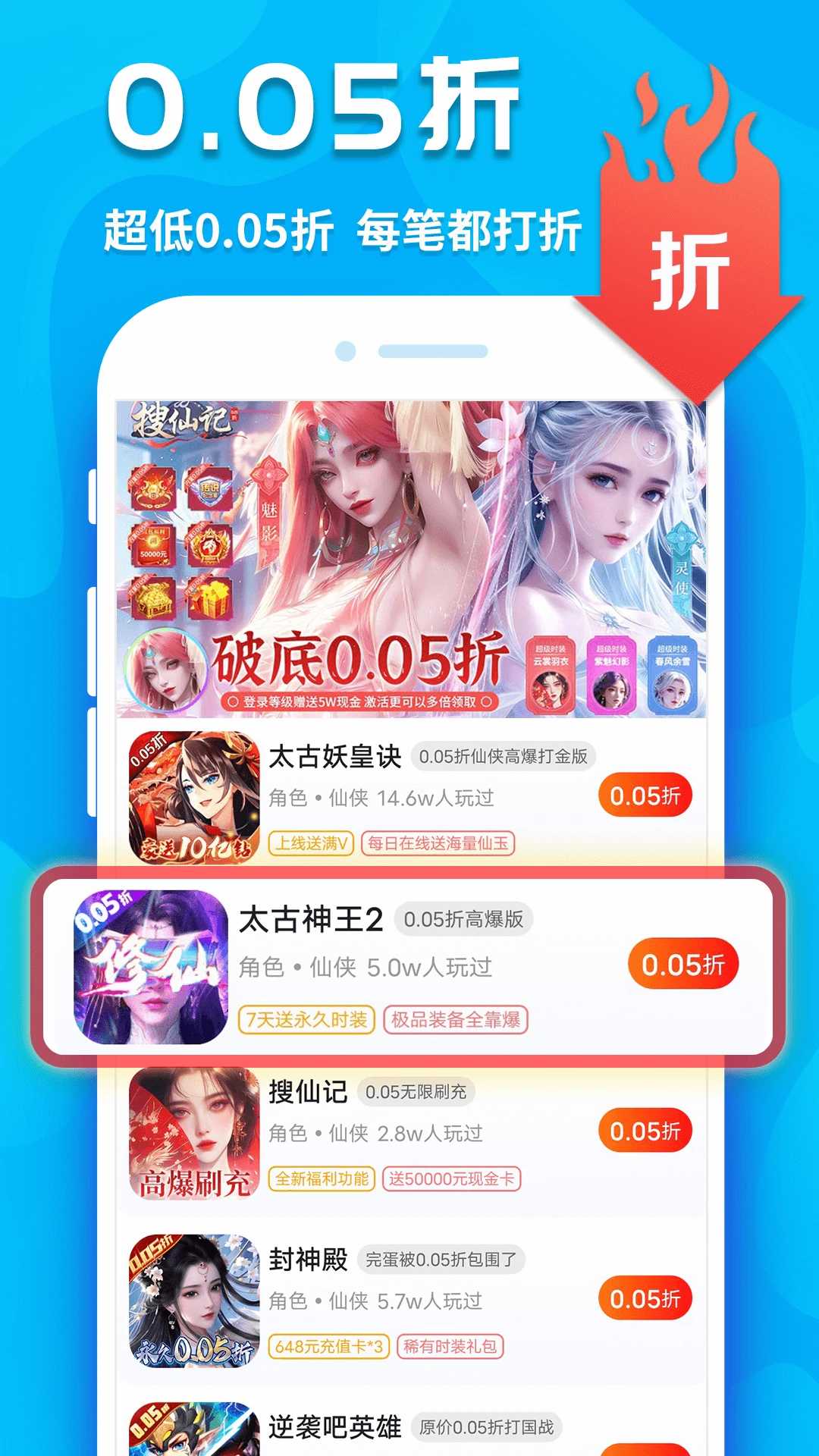 手游折扣充值优惠