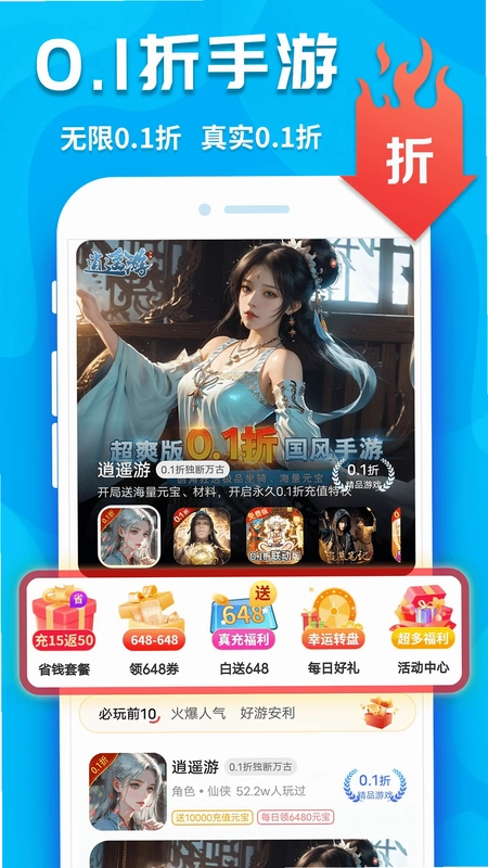 手游折扣官方版预览图