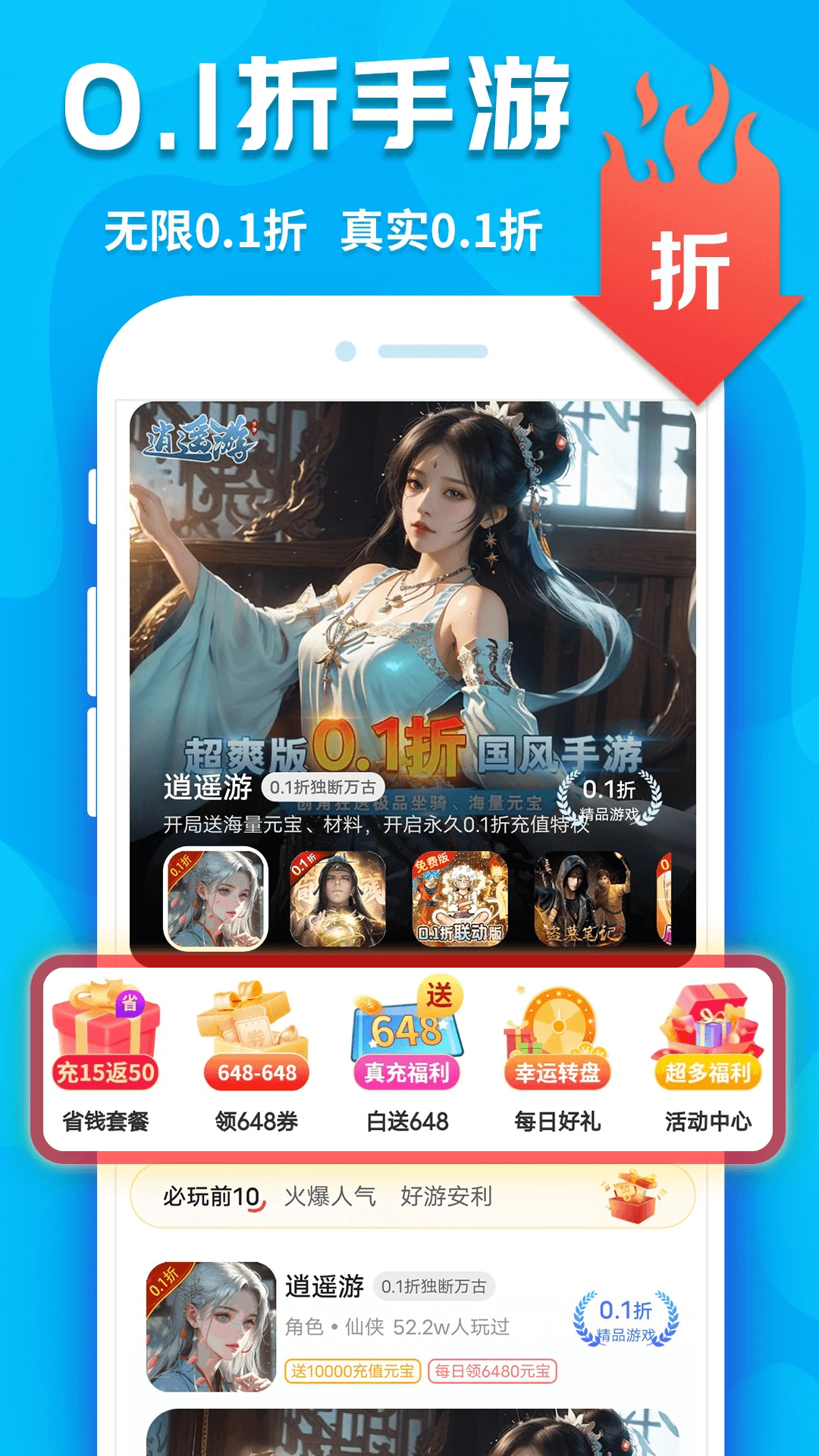 手游折扣预览图
