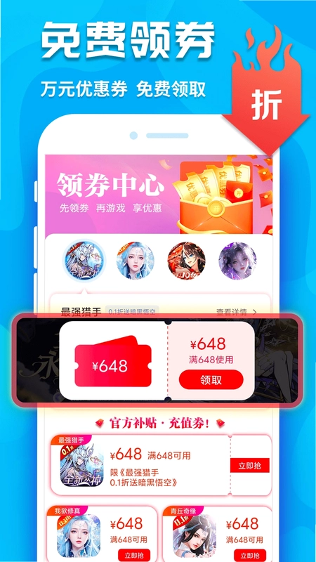 手游折扣官方版预览图