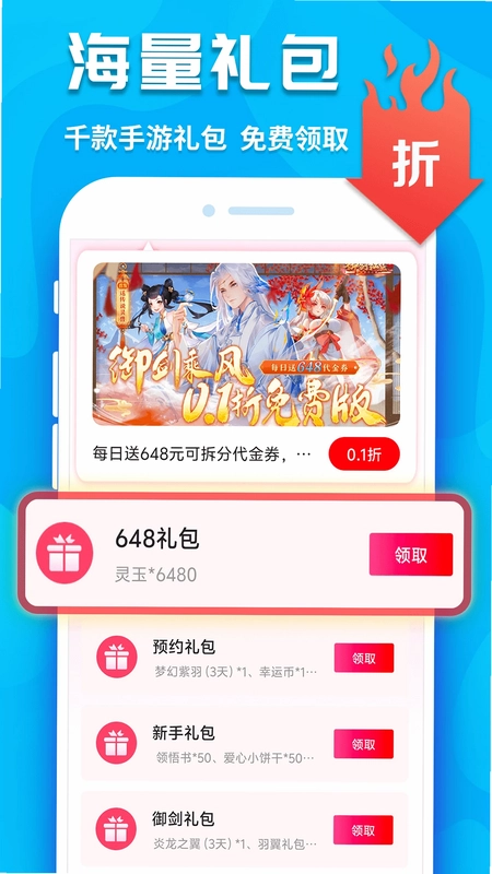 手游折扣官方版预览图