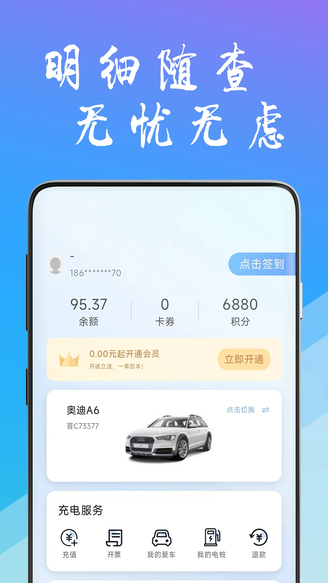 工泰有序充电预约流程