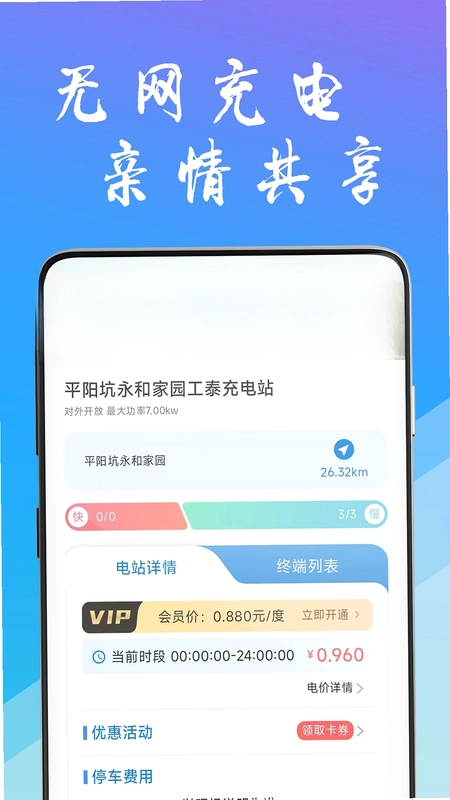 工泰有序充电预览图