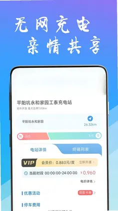 工泰有序充电预览图